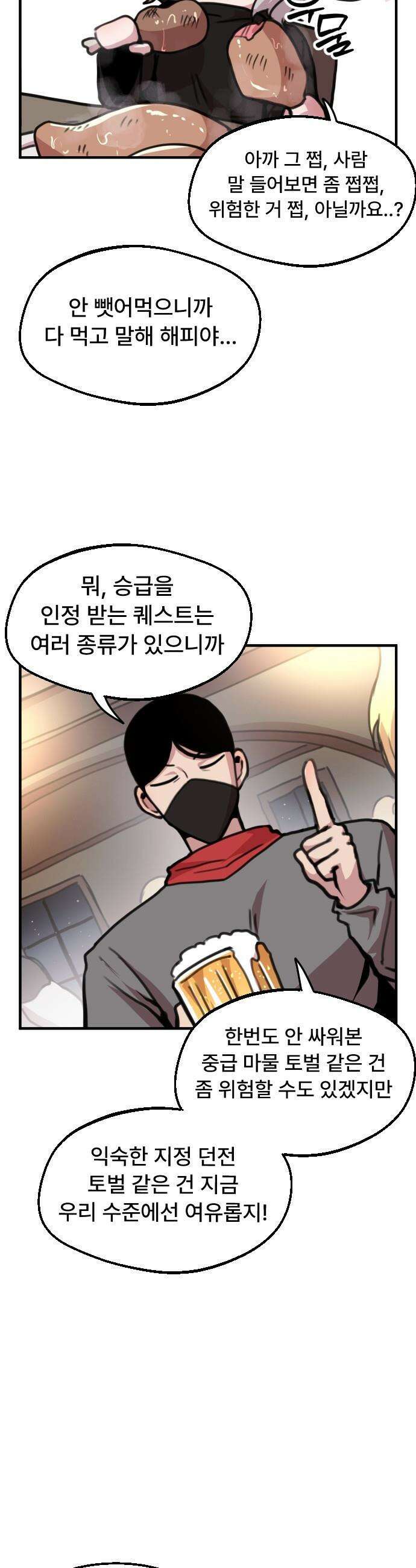 용사파티만화 - 21화 6