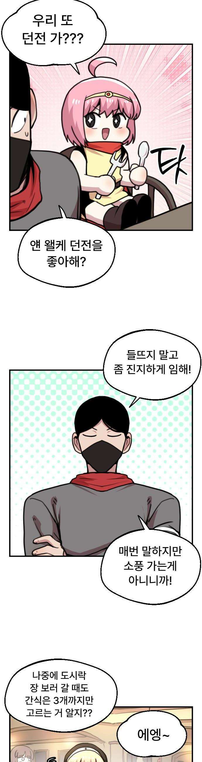 용사파티만화 - 21화 7