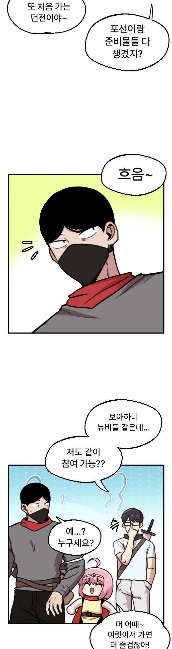 용사파티만화 - 21화 9