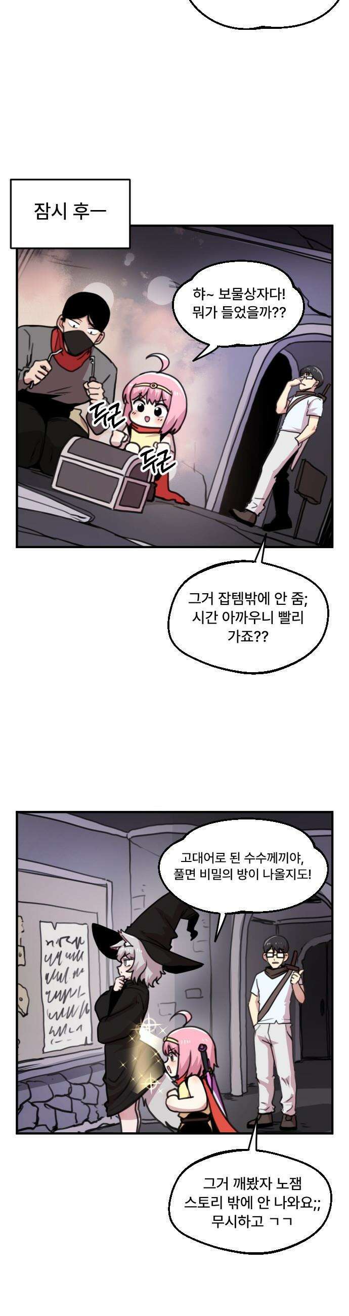 용사파티만화 - 21화 10