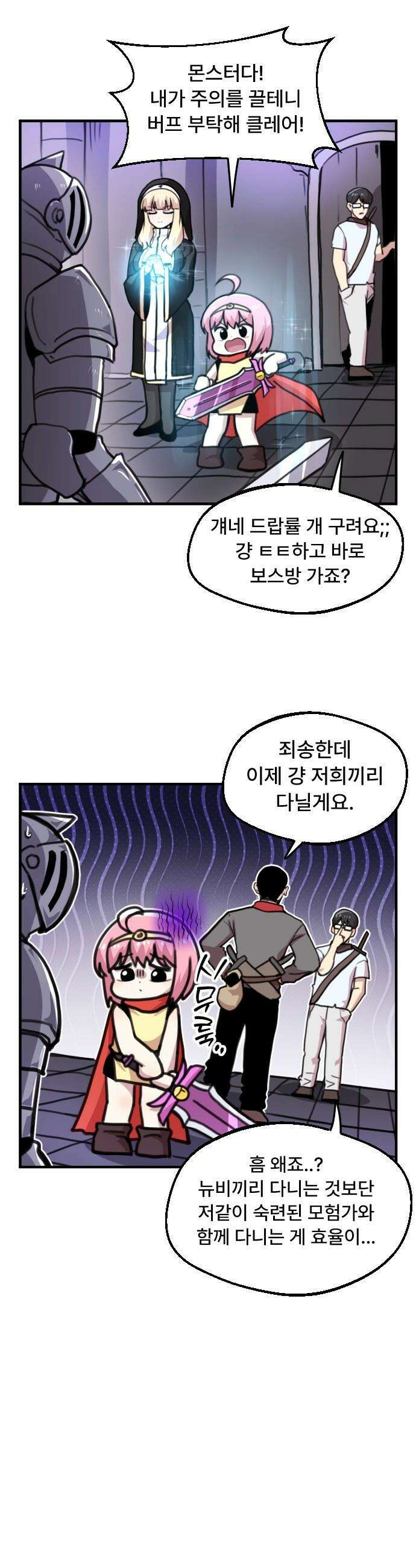 용사파티만화 - 21화 11