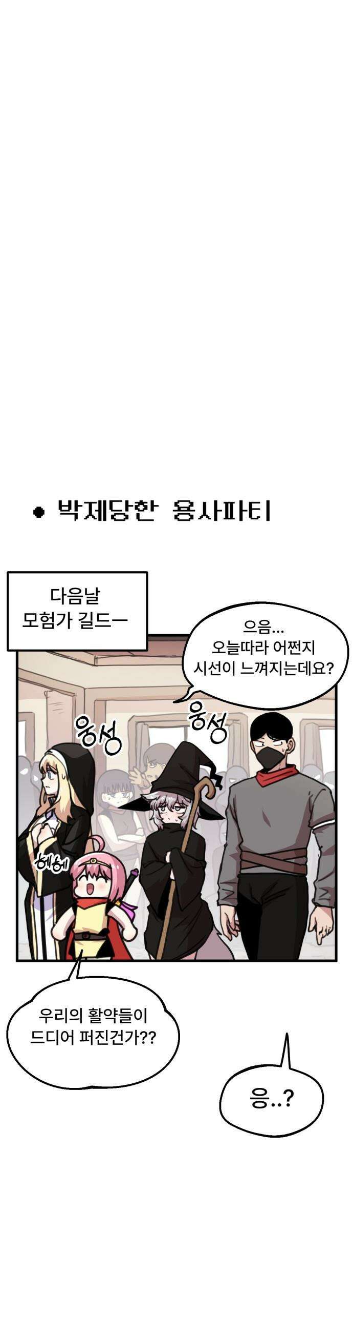 용사파티만화 - 21화 12