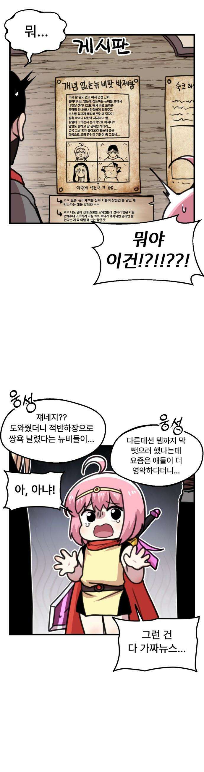 용사파티만화 - 21화 13