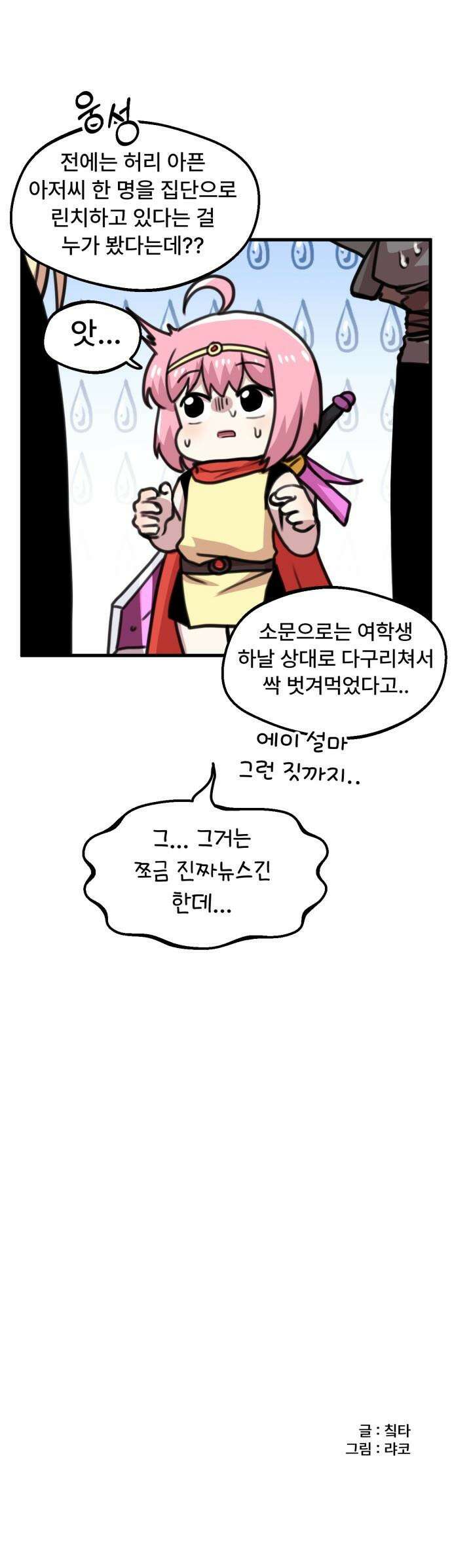 용사파티만화 - 21화 14