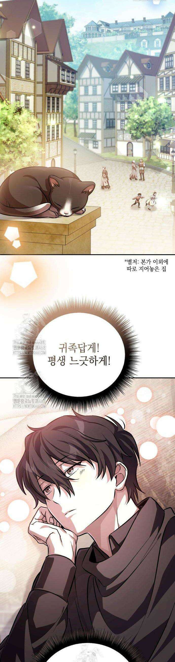 악당들의 후원자가 되었다 4화 5