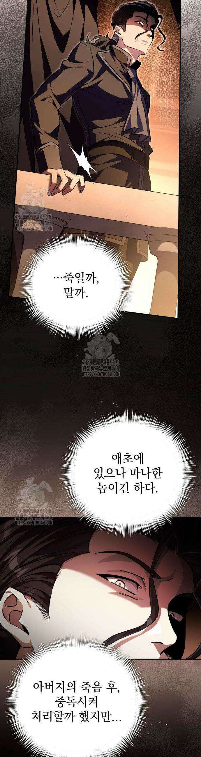 악당들의 후원자가 되었다 4화 8