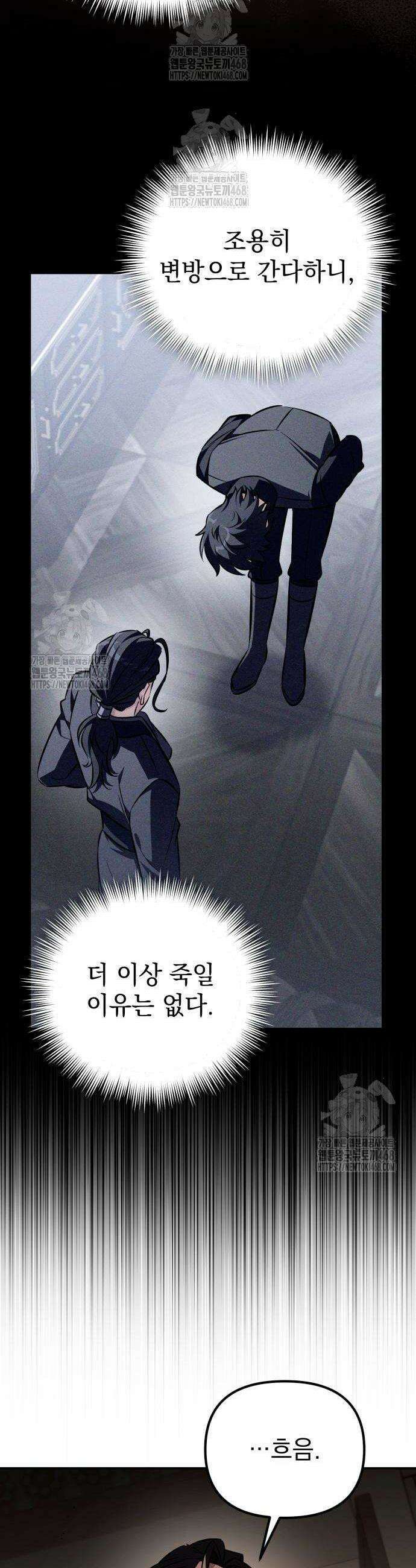 악당들의 후원자가 되었다 4화 9