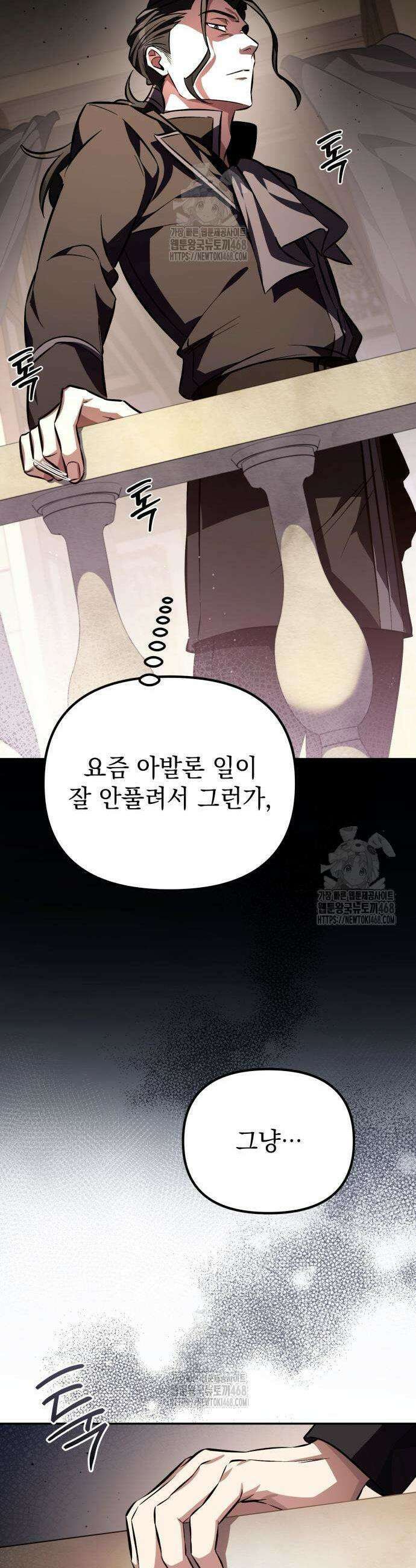 악당들의 후원자가 되었다 4화 10