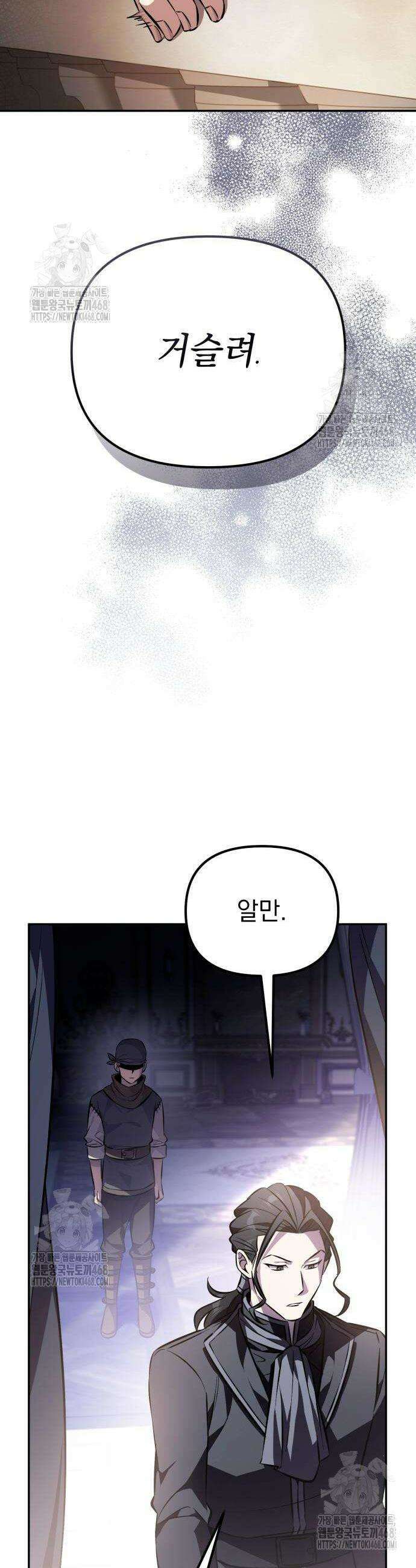 악당들의 후원자가 되었다 4화 11