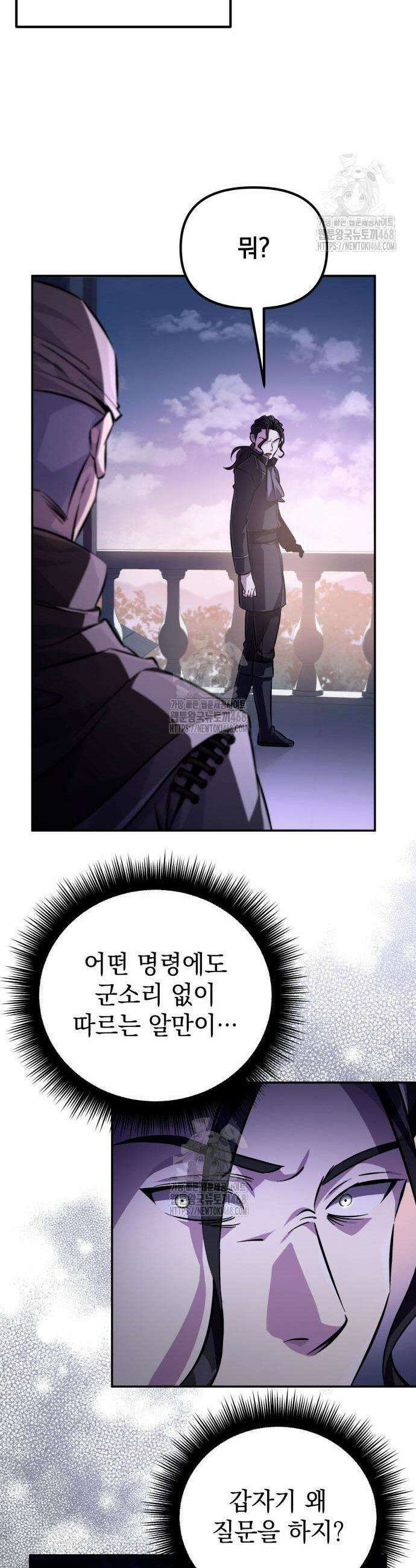 악당들의 후원자가 되었다 4화 13