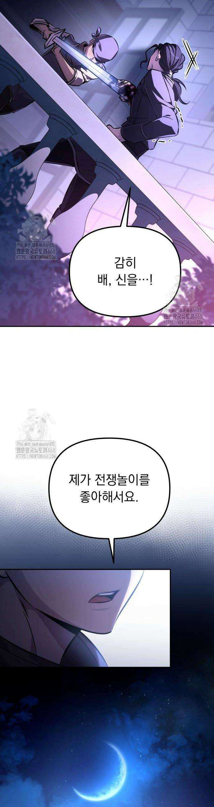 악당들의 후원자가 되었다 4화 16