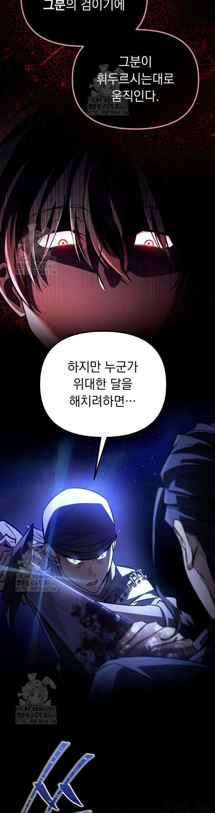 악당들의 후원자가 되었다 4화 19