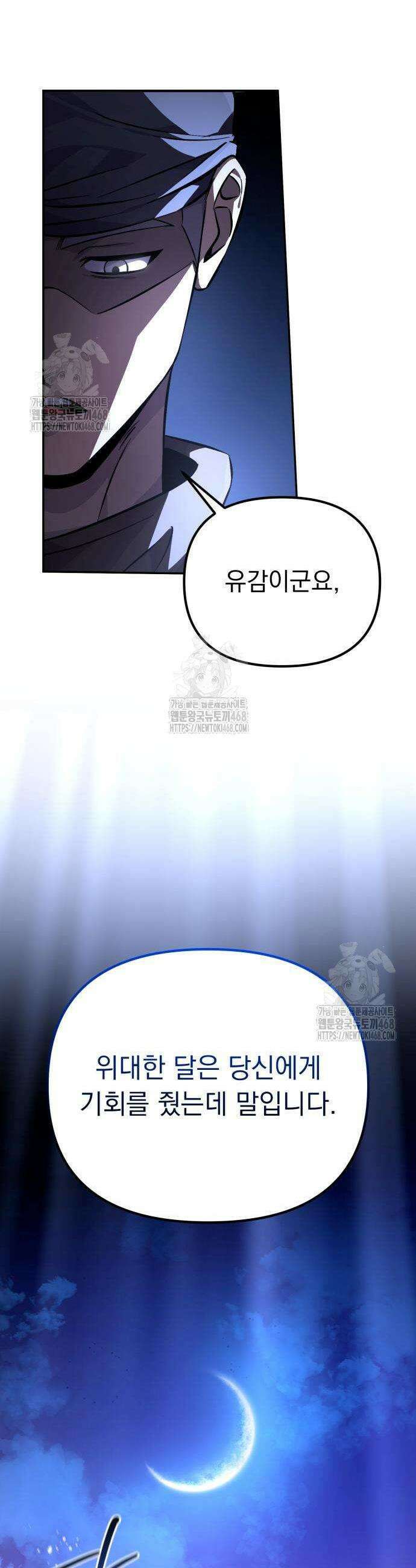 악당들의 후원자가 되었다 4화 23