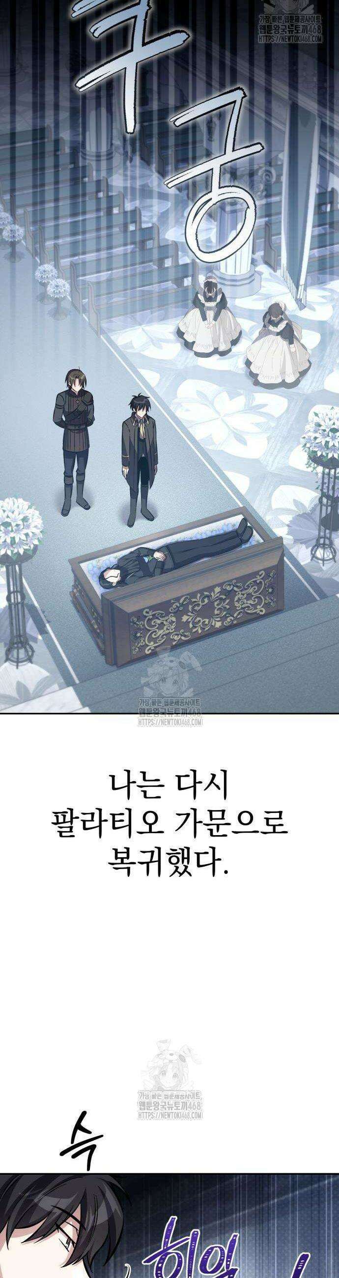 악당들의 후원자가 되었다 4화 30