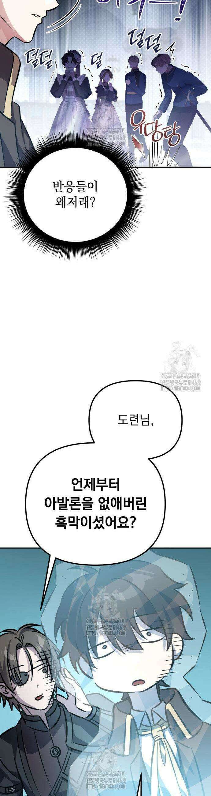 악당들의 후원자가 되었다 4화 31