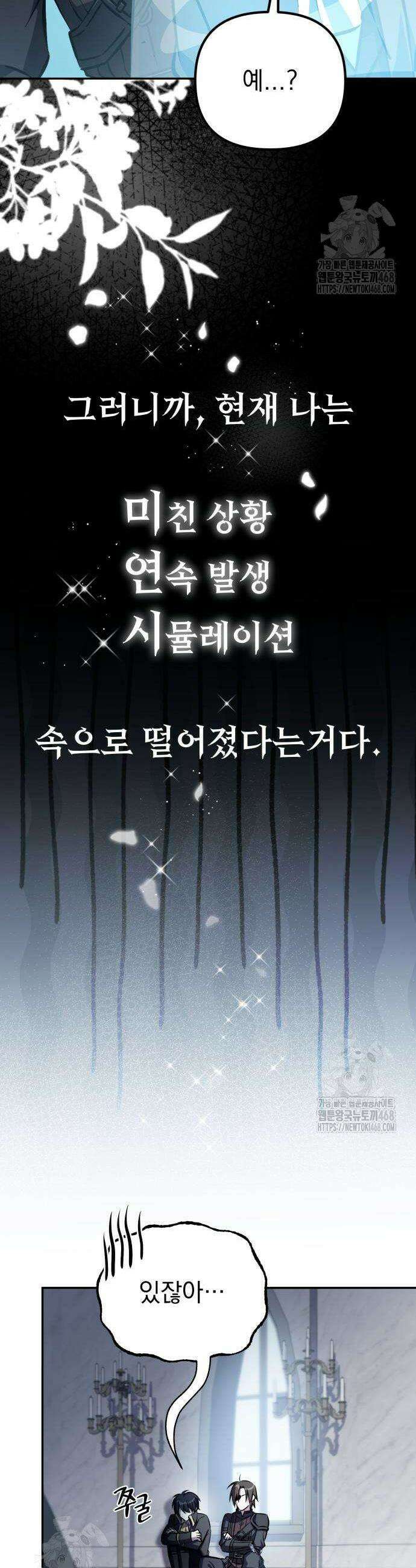 악당들의 후원자가 되었다 4화 32
