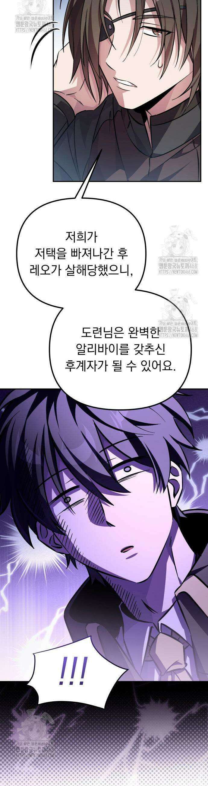 악당들의 후원자가 되었다 4화 34