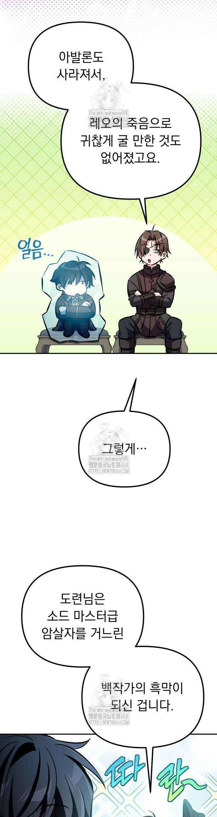 악당들의 후원자가 되었다 4화 35