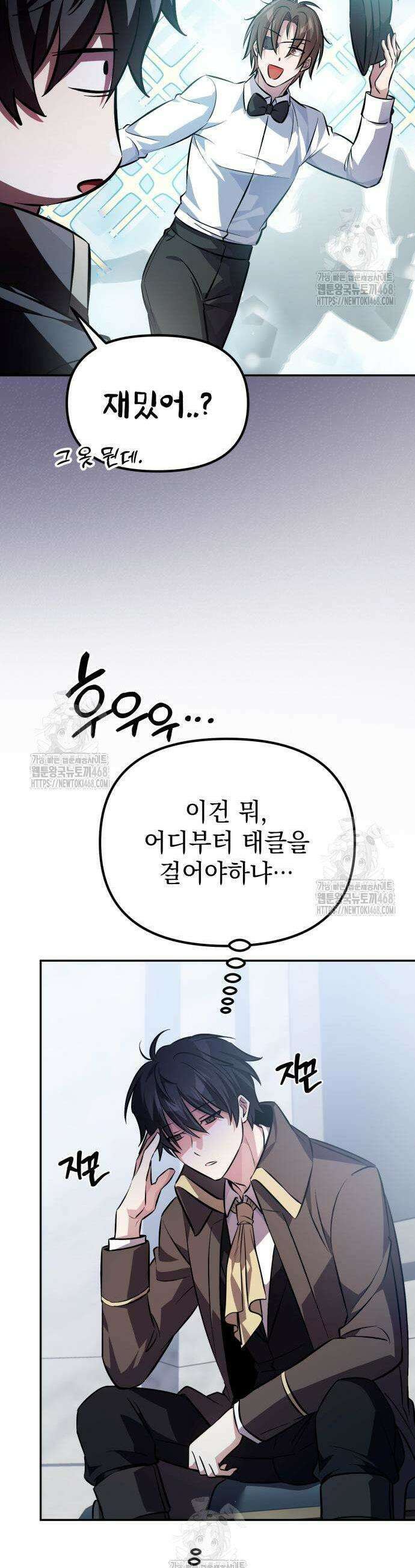 악당들의 후원자가 되었다 4화 36