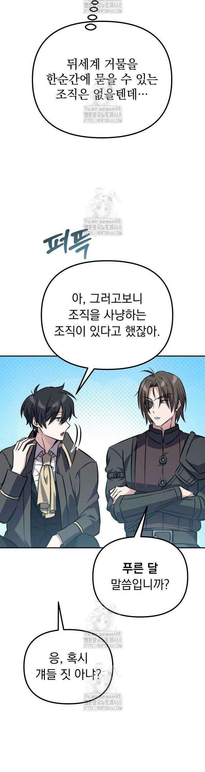 악당들의 후원자가 되었다 4화 37