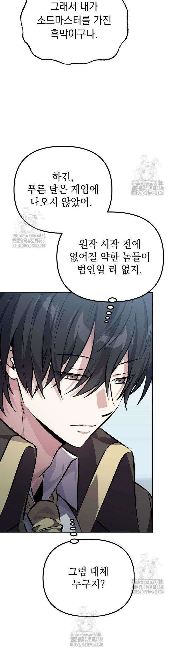 악당들의 후원자가 되었다 4화 40