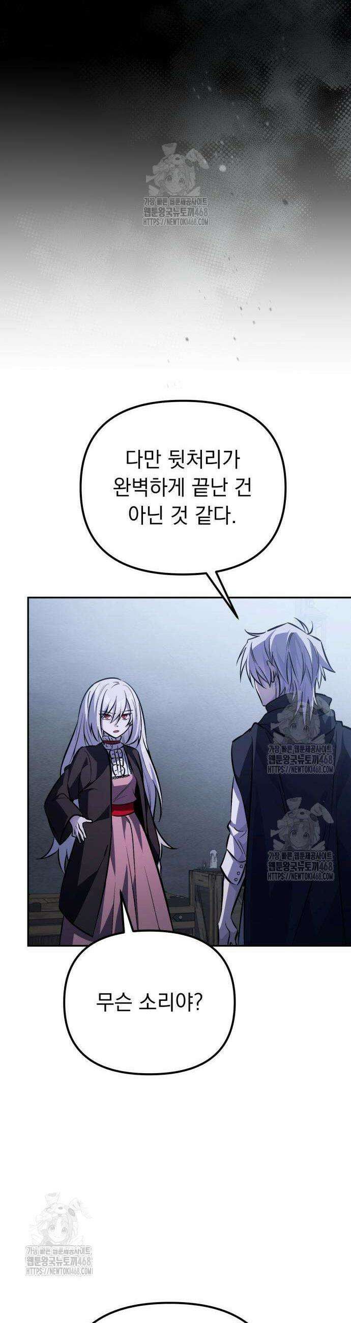 악당들의 후원자가 되었다 4화 49