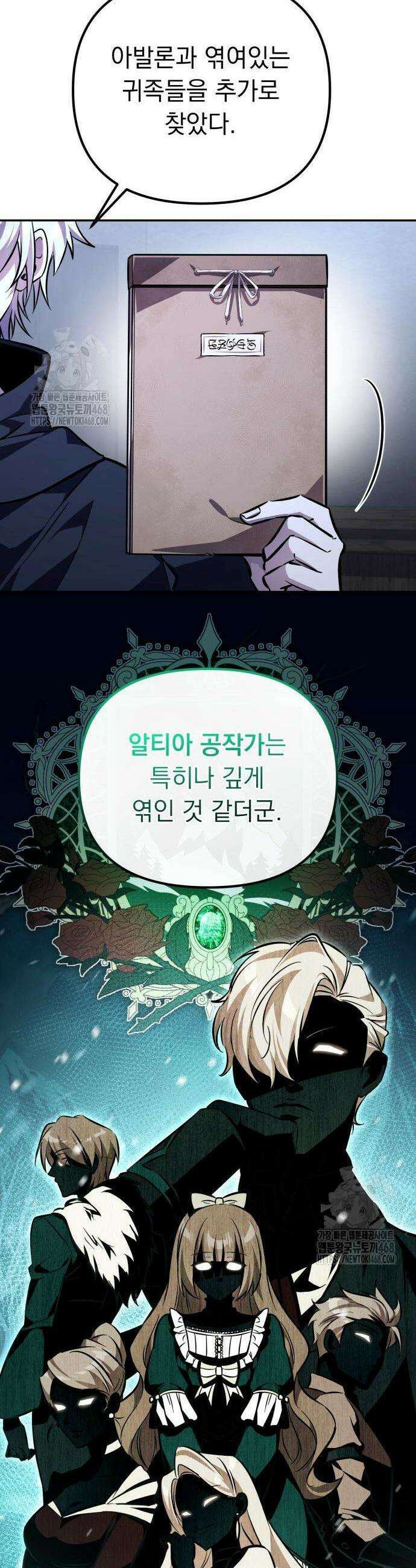 악당들의 후원자가 되었다 4화 50