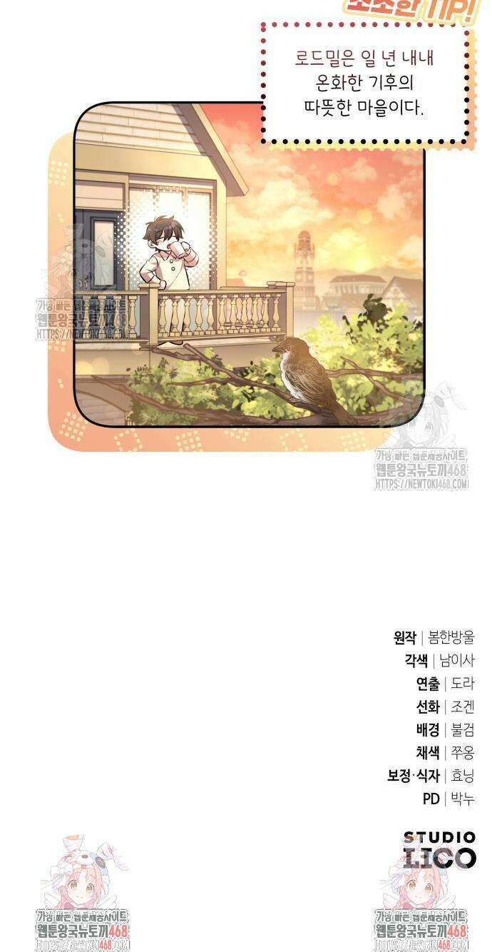 악당들의 후원자가 되었다 4화 55