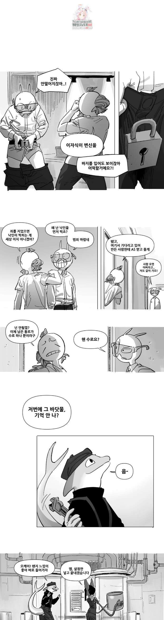 음지탐구보고서 32화 1