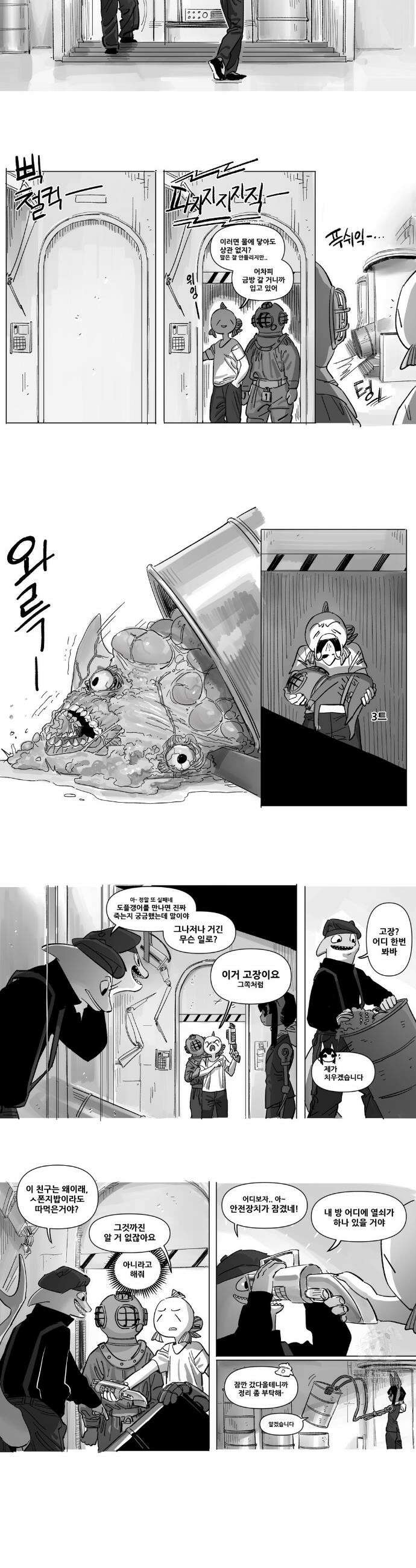 음지탐구보고서 32화 2
