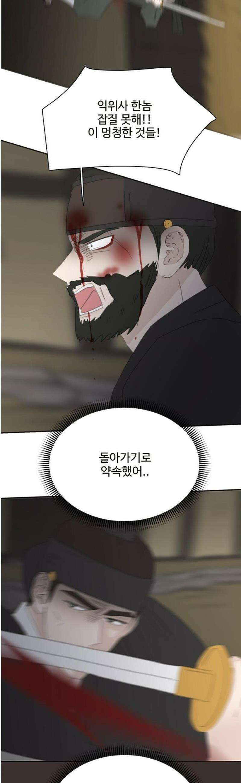 세자와 세자빈의 계약혼인전 99화 - 네가 이뻐서 살리려는게 아니다． 10