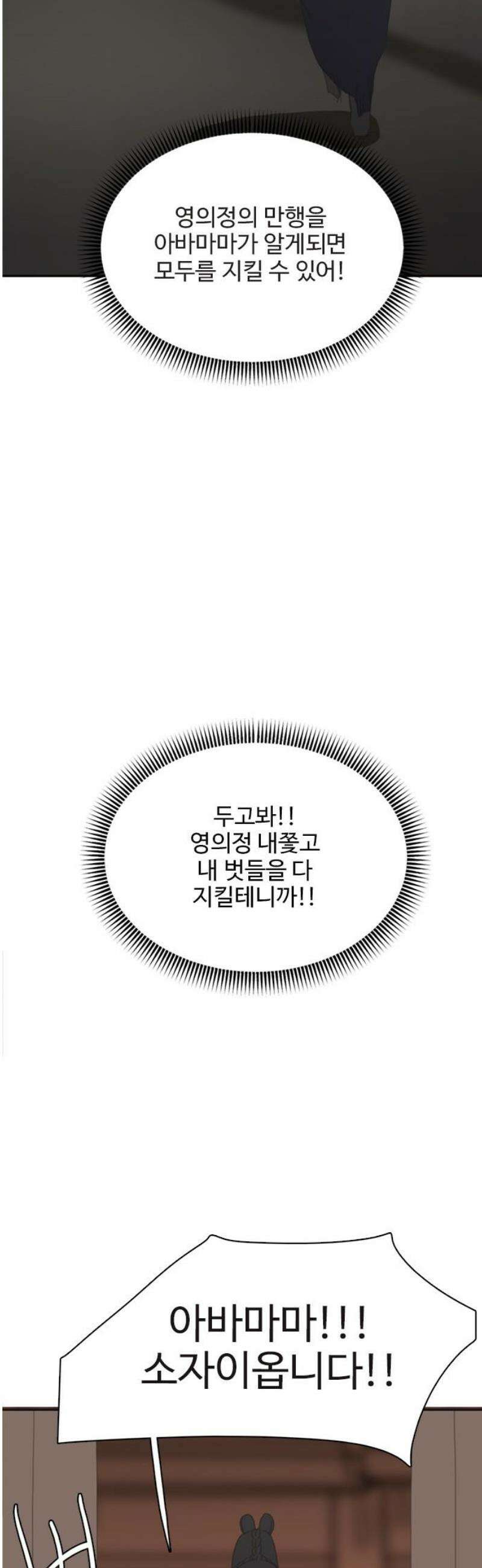 세자와 세자빈의 계약혼인전 99화 - 네가 이뻐서 살리려는게 아니다． 44