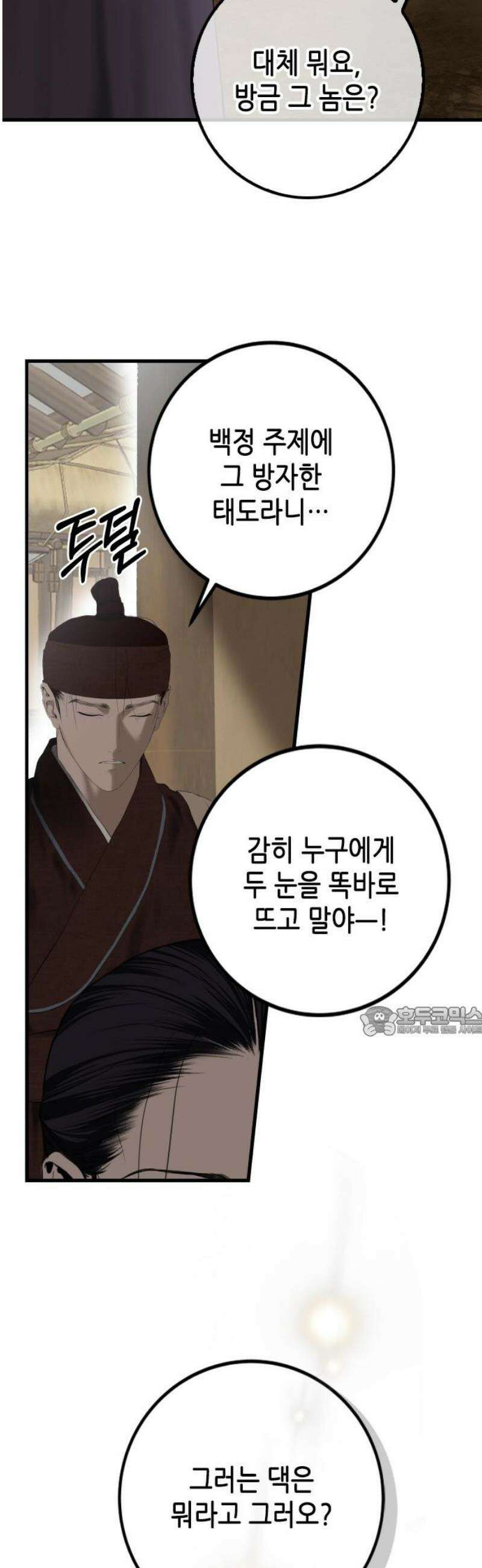 조선왕비 간택사건 50화 15