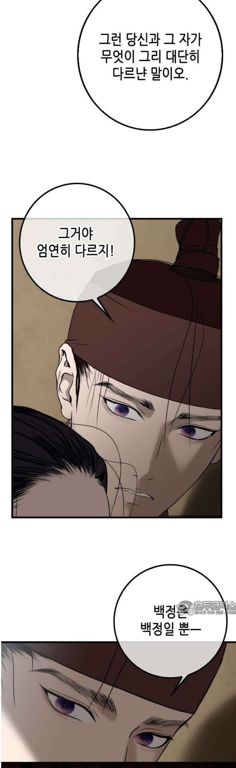 조선왕비 간택사건 50화 17