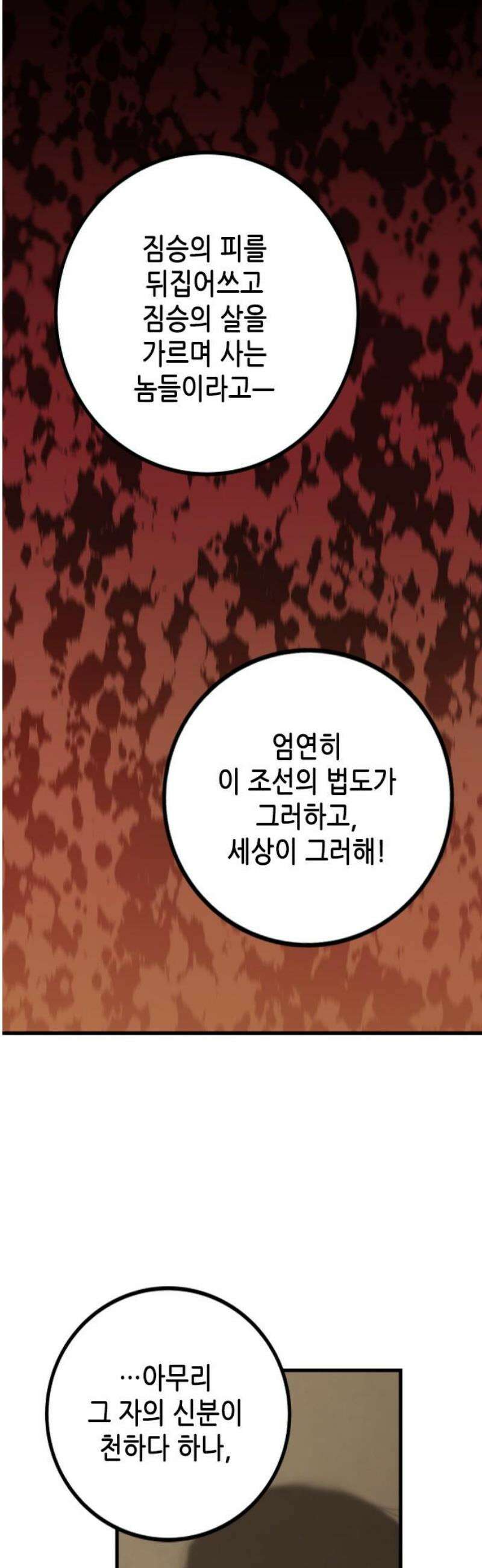조선왕비 간택사건 50화 18