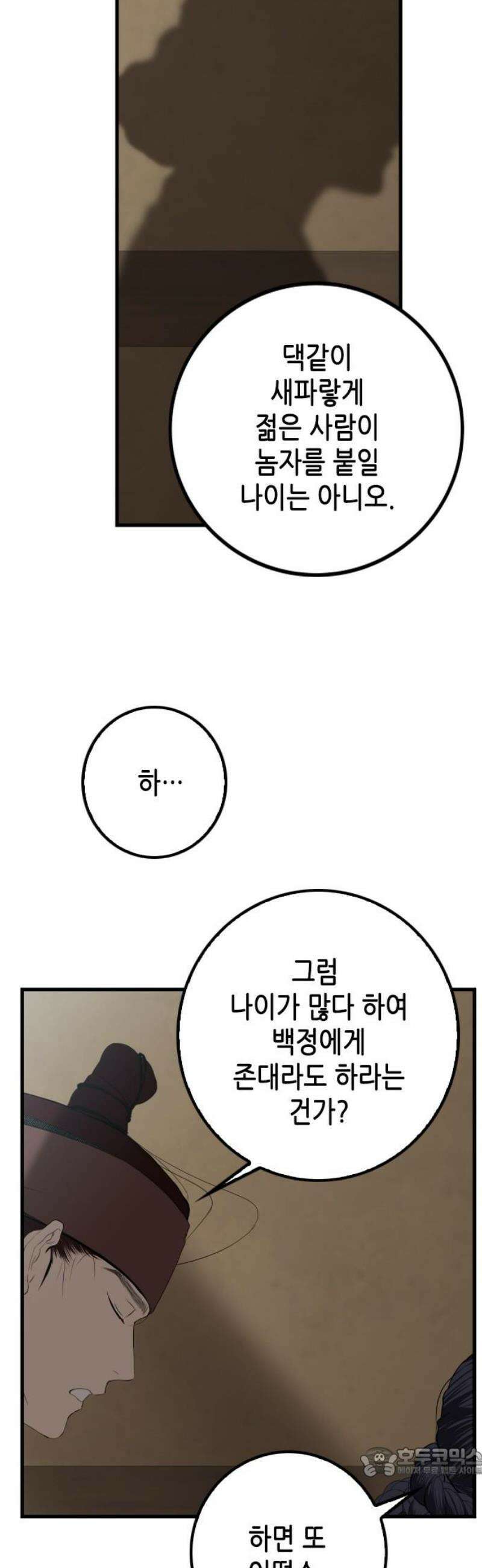 조선왕비 간택사건 50화 19