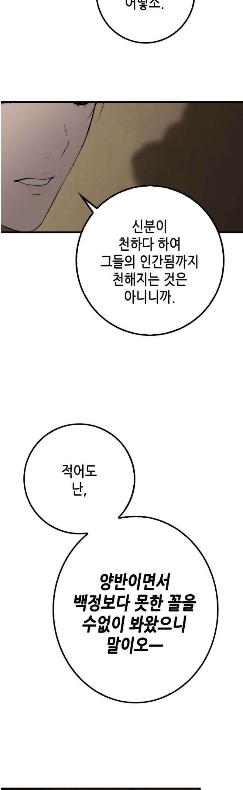 조선왕비 간택사건 50화 20