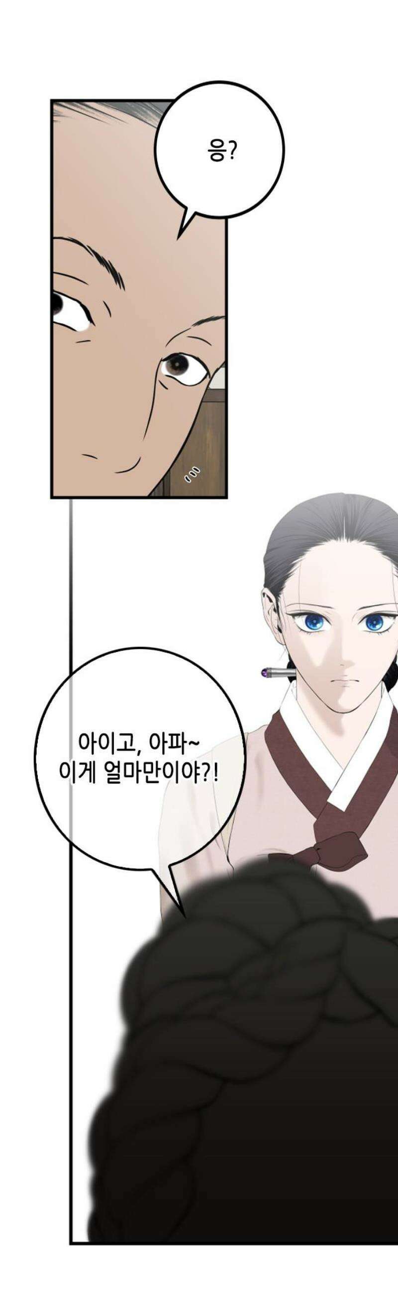 조선왕비 간택사건 50화 23