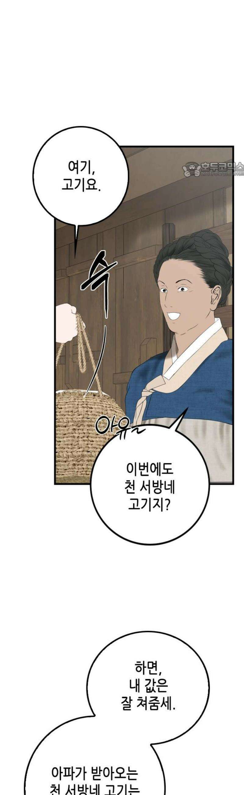 조선왕비 간택사건 50화 24