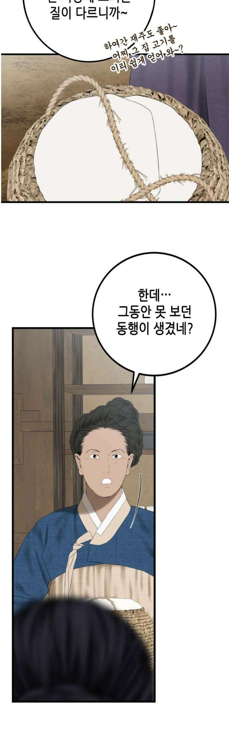 조선왕비 간택사건 50화 25