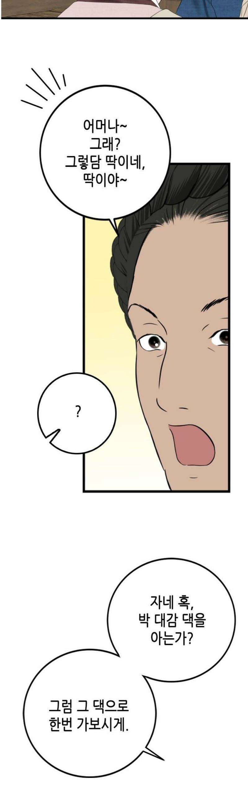 조선왕비 간택사건 50화 27