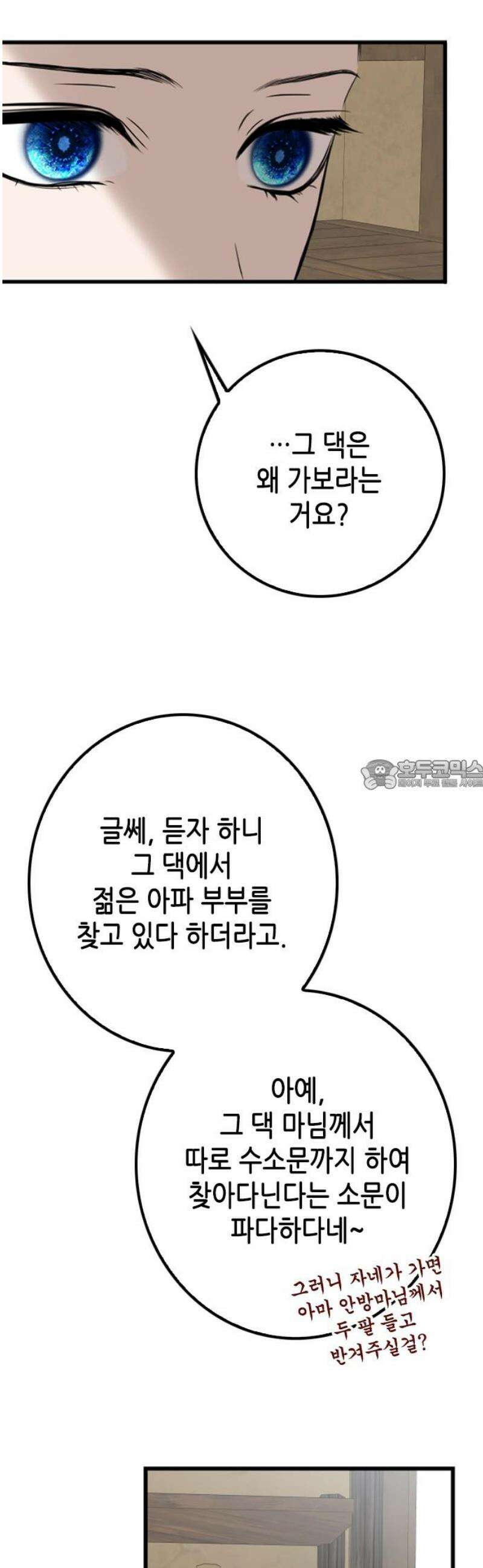 조선왕비 간택사건 50화 28