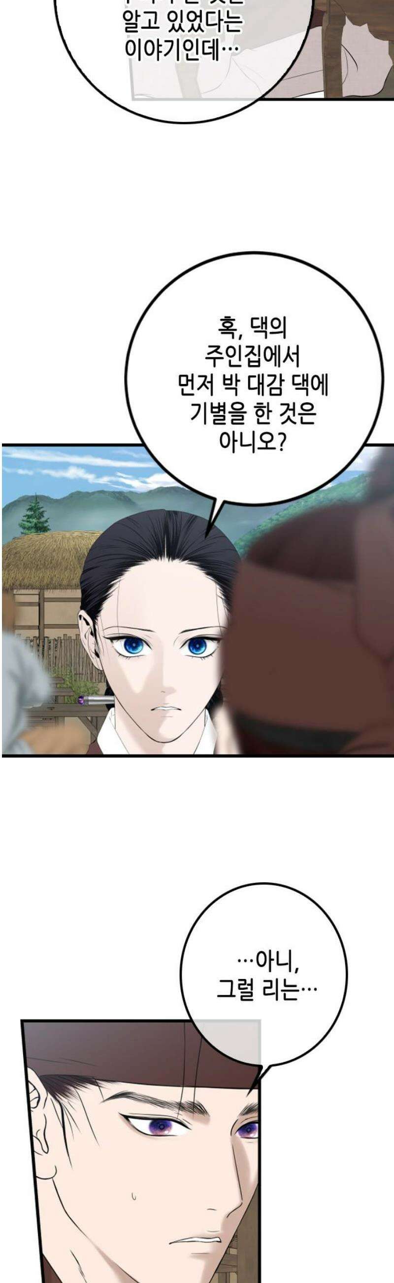 조선왕비 간택사건 50화 31