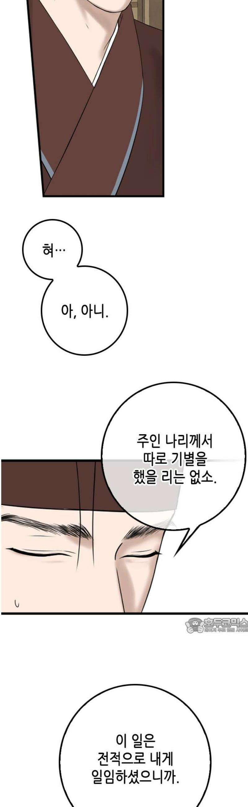 조선왕비 간택사건 50화 32
