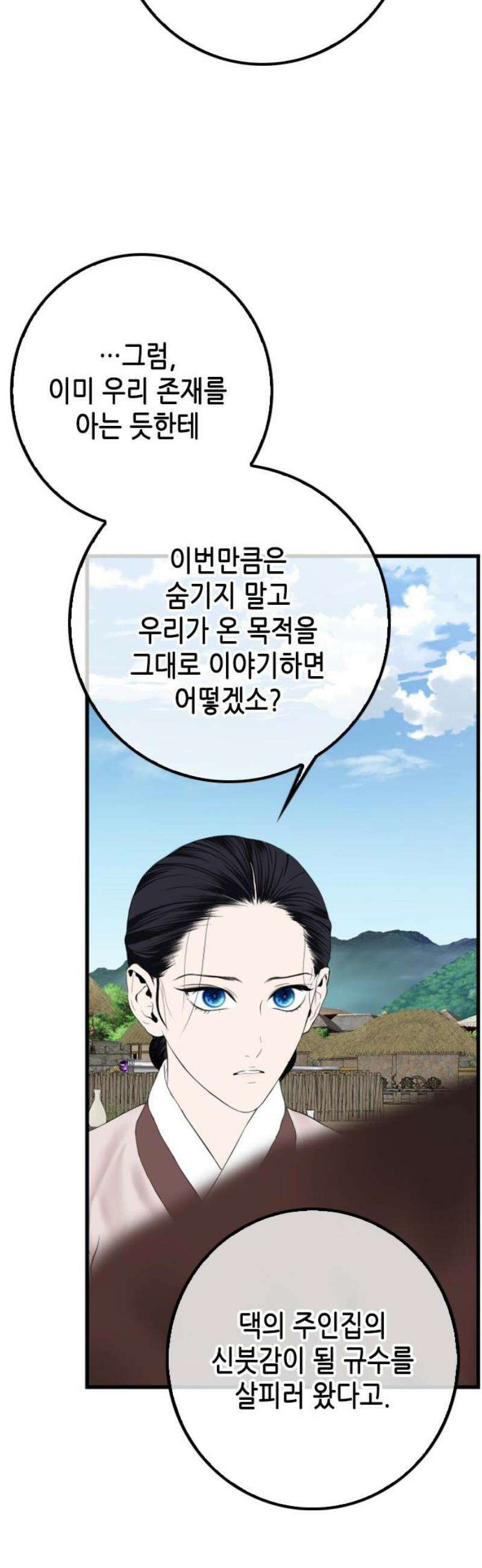 조선왕비 간택사건 50화 33