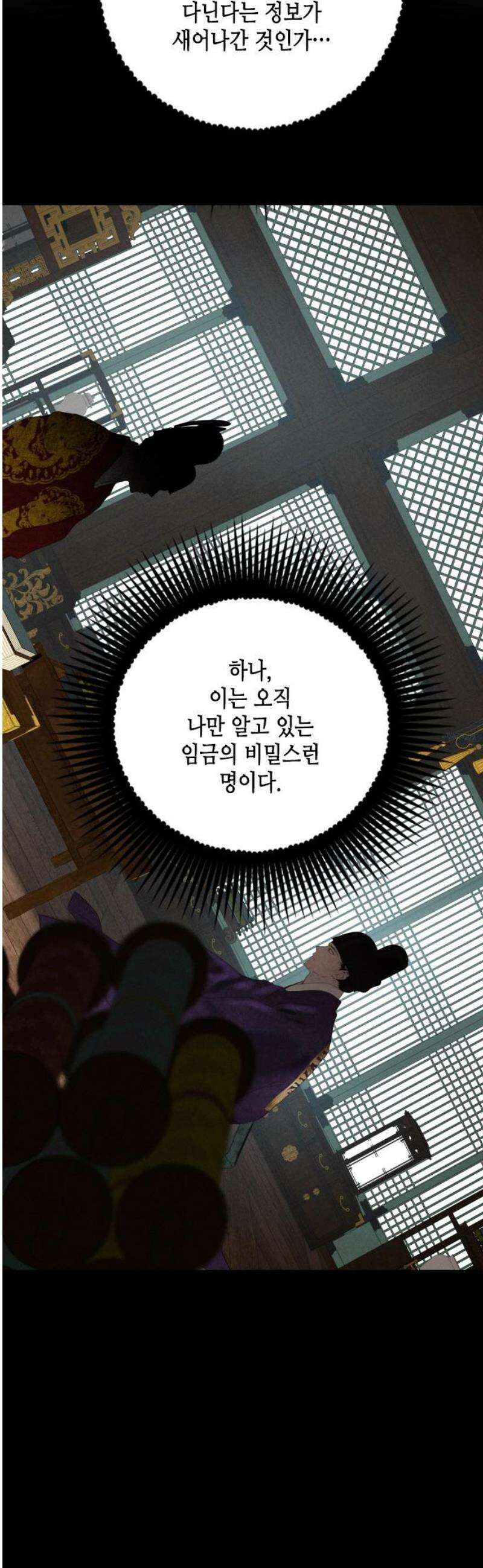 조선왕비 간택사건 50화 36
