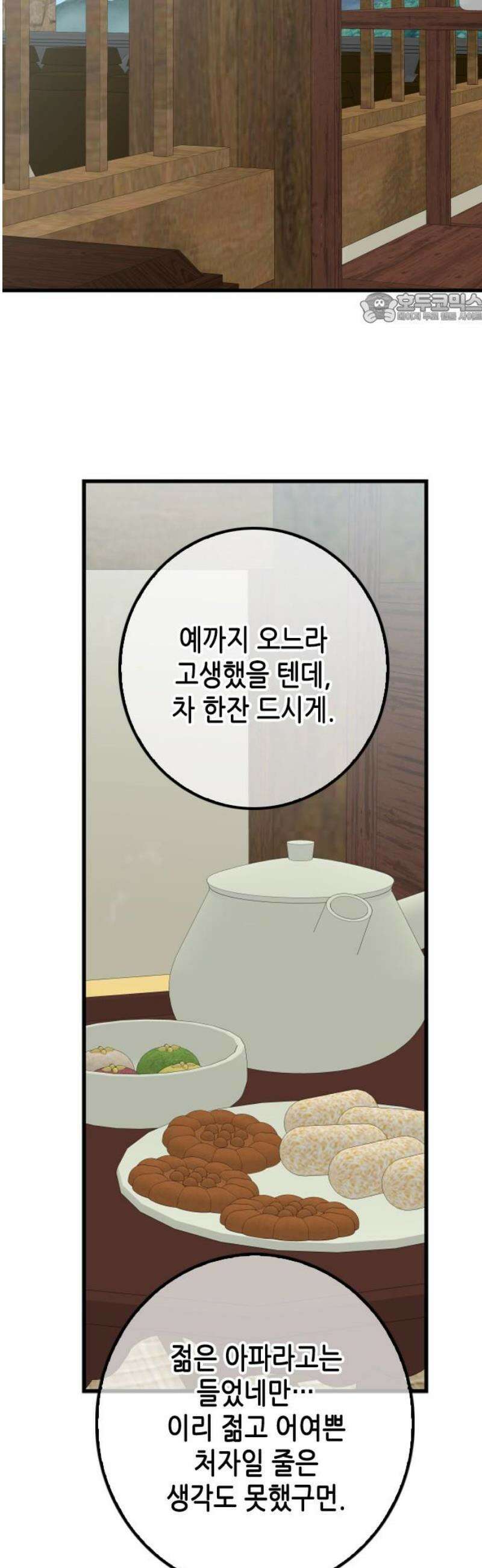 조선왕비 간택사건 50화 39