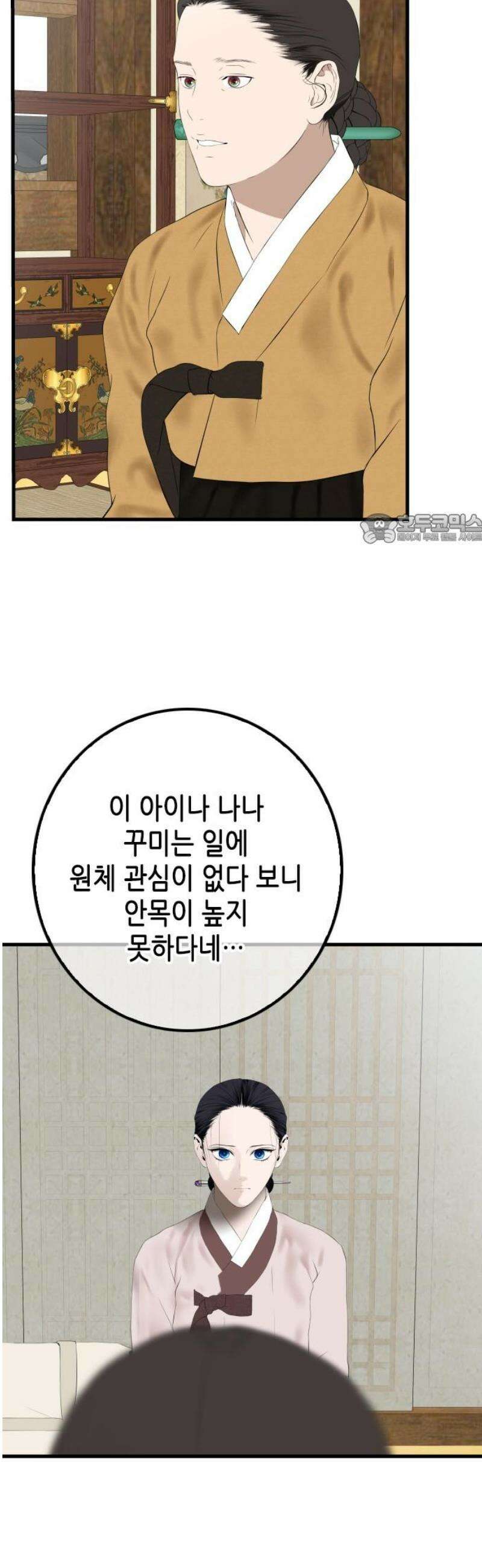 조선왕비 간택사건 50화 41