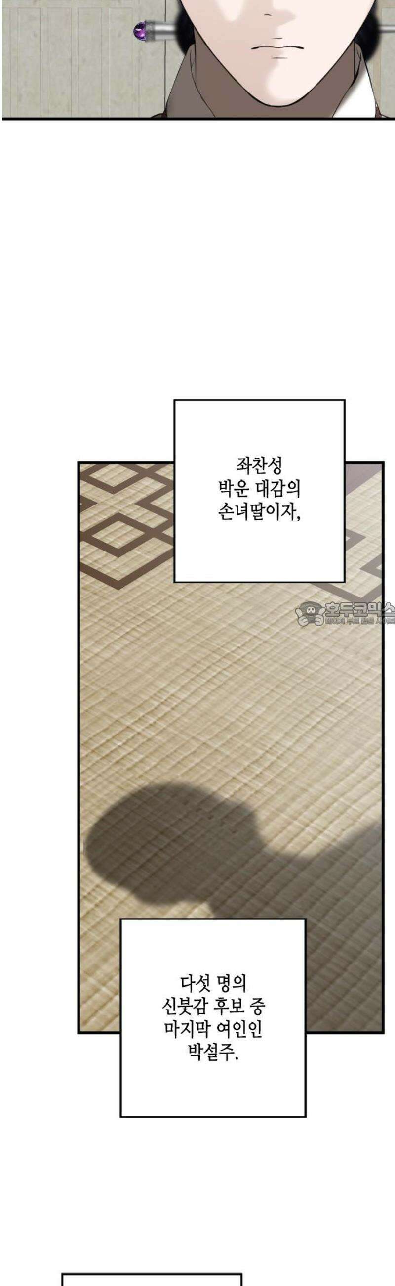조선왕비 간택사건 50화 43