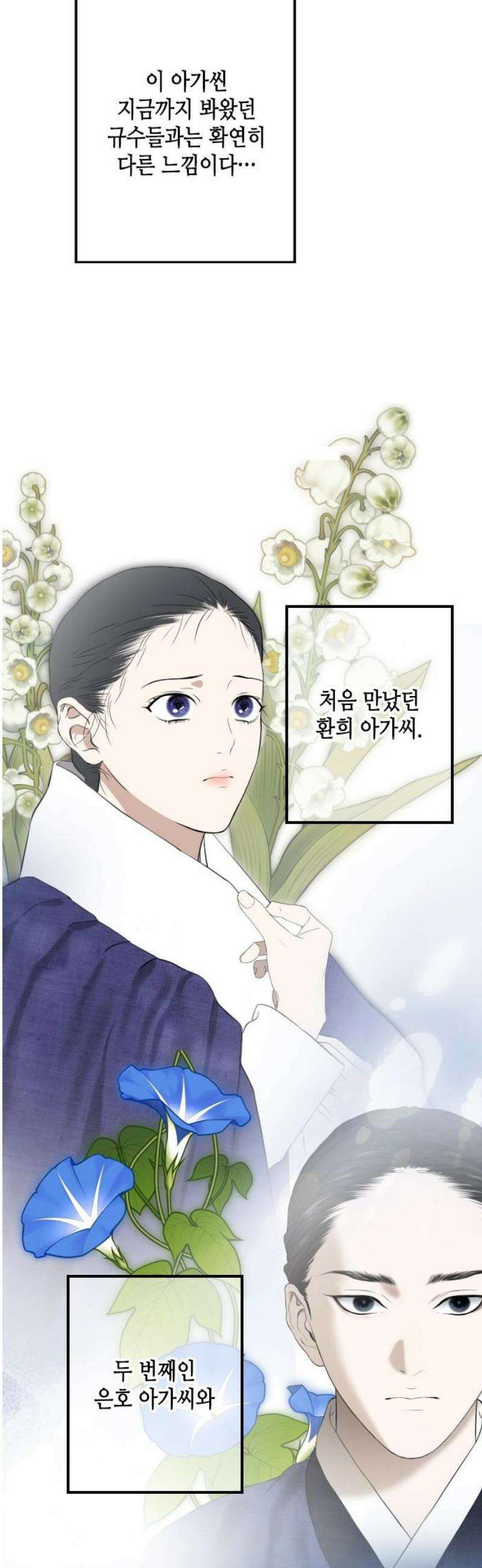 조선왕비 간택사건 50화 44